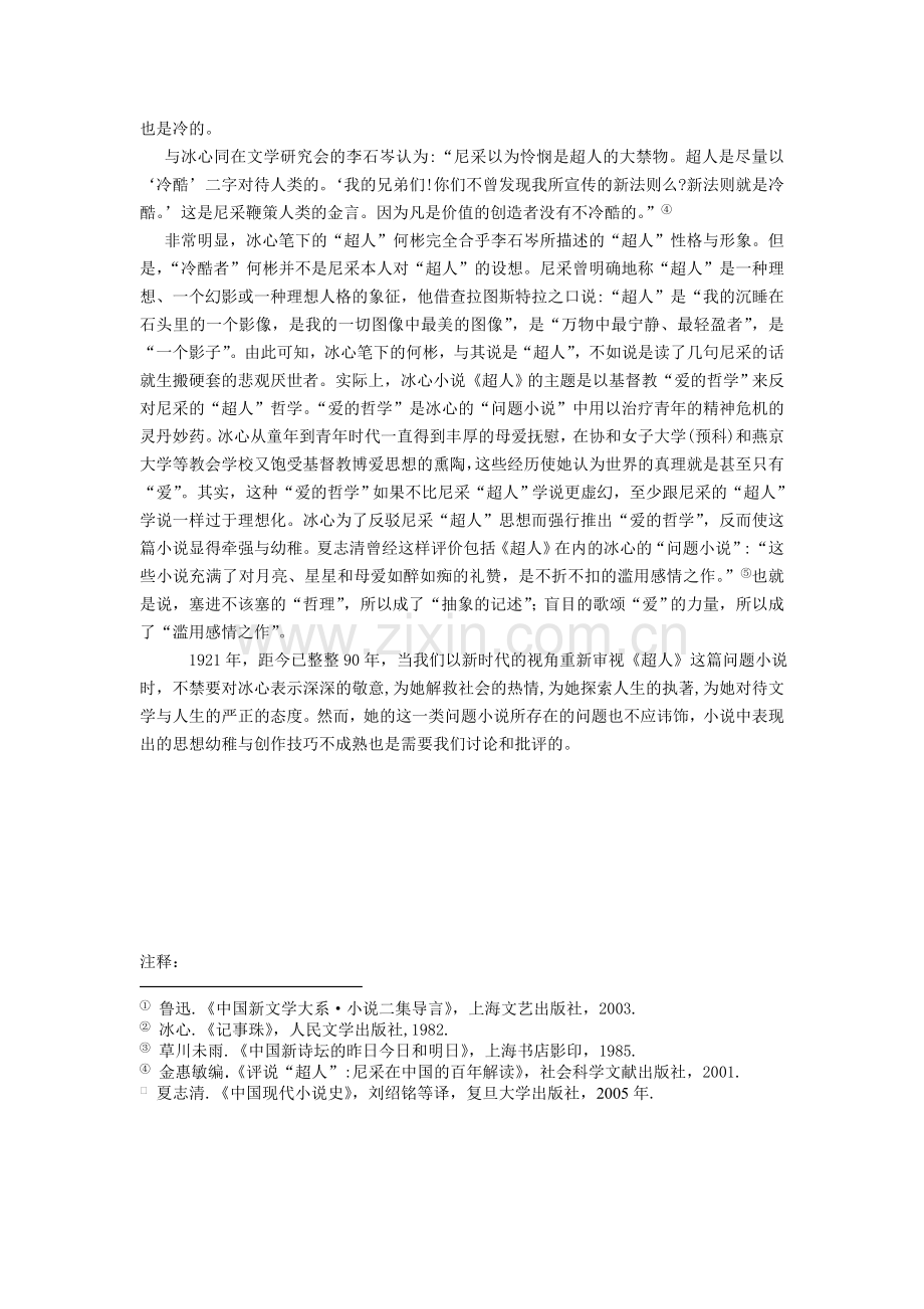 评冰心问题小说《超人》.doc_第2页