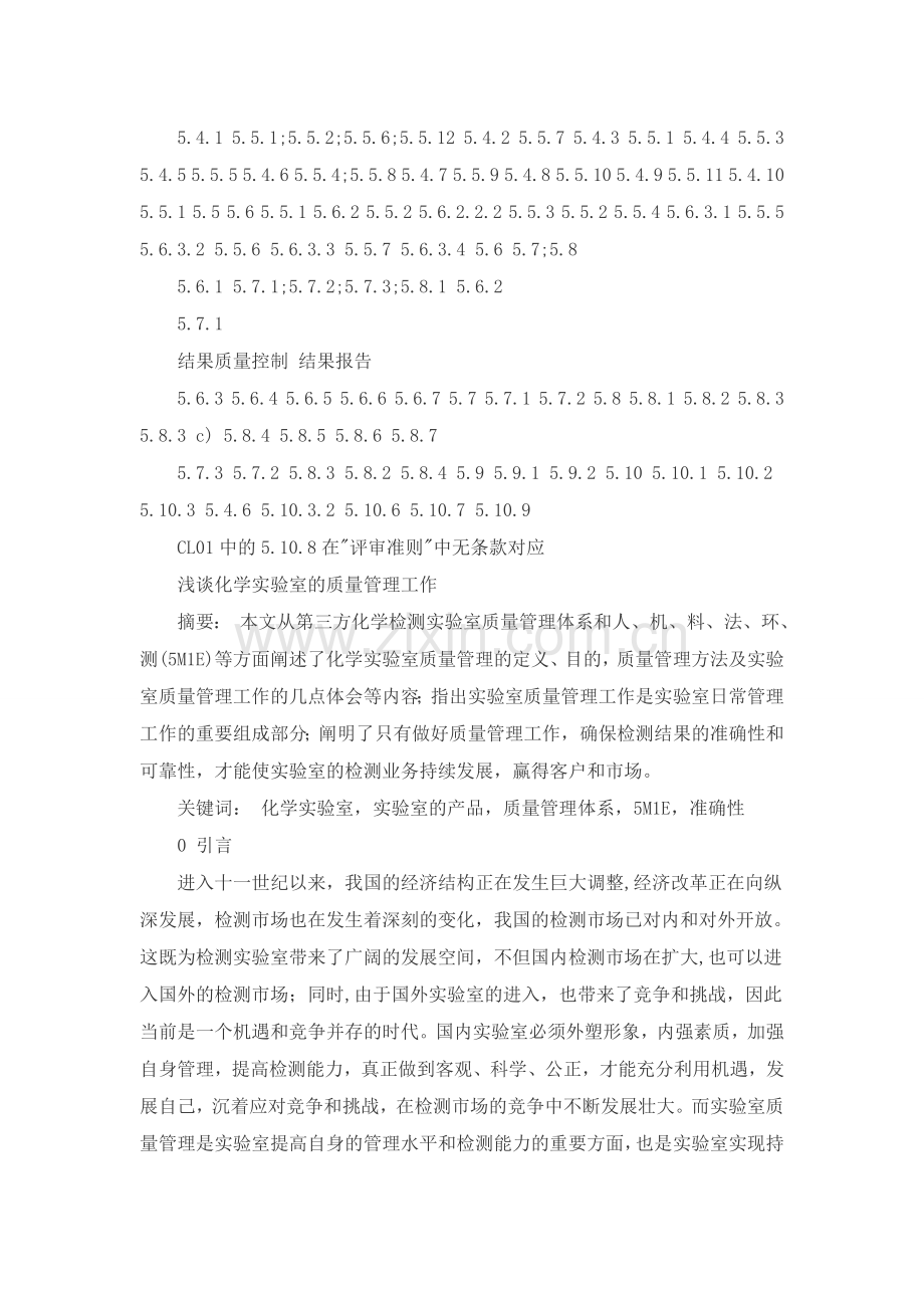 CMA评审准则与CNAS认可准则条款对照表.doc_第2页