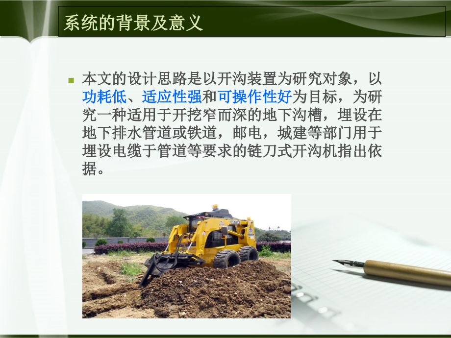 经典毕业论文答辩模板ppt.ppt_第2页