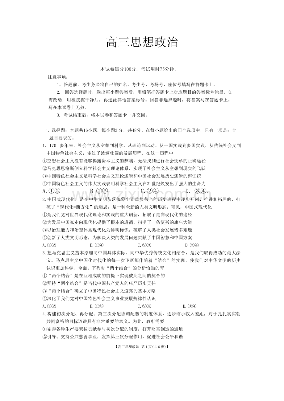 2025届广东省金太阳高三上学期8月联考-政治试题（含答案）.docx_第1页