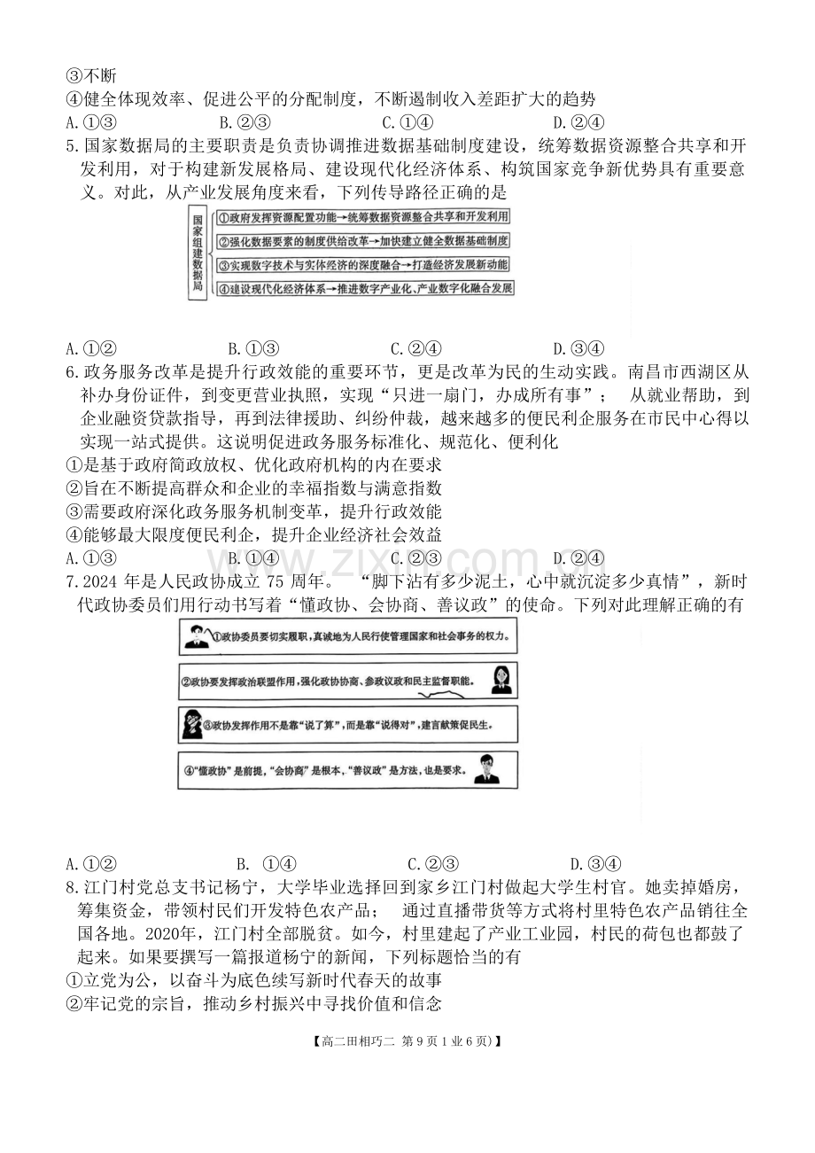 2025届广东省金太阳高三上学期8月联考-政治试题（含答案）.docx_第2页