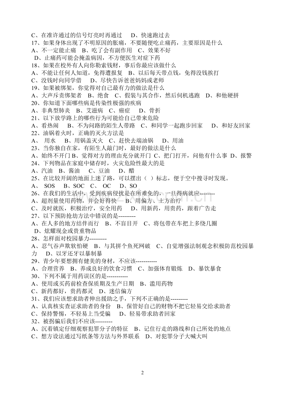 八上安全试题.doc_第2页