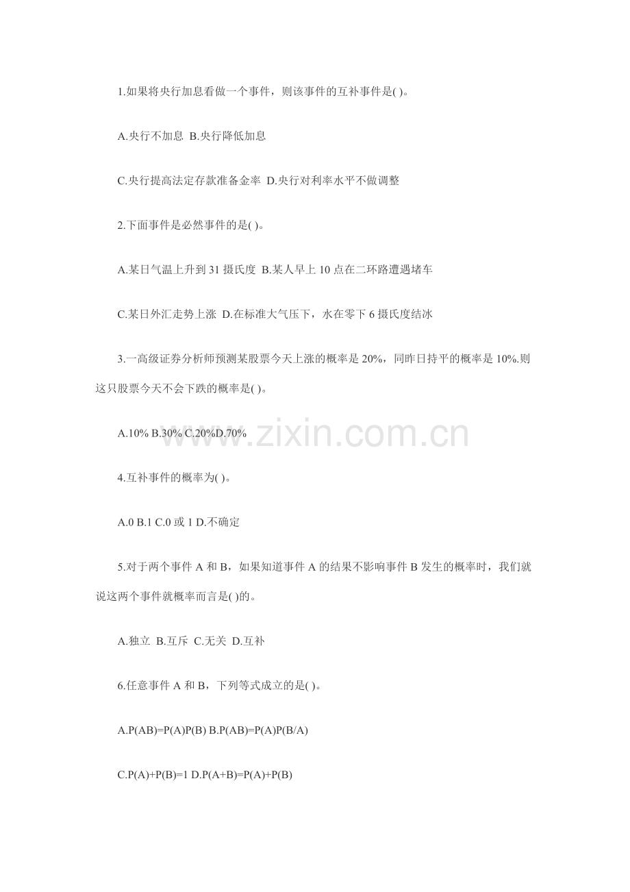 理财规划师三级真题.doc_第2页