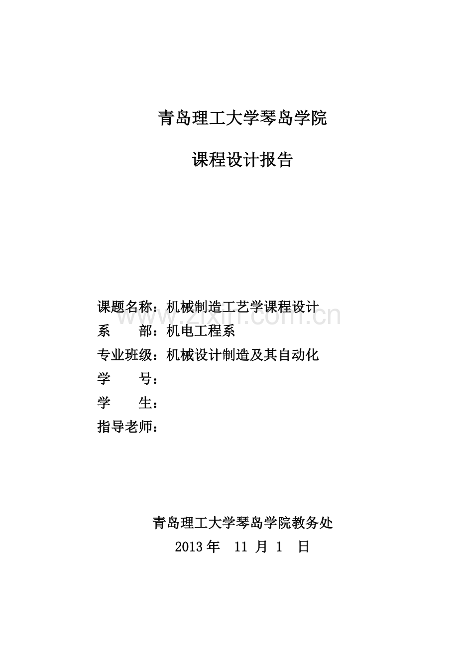 nj机械加工工艺课程设计报告.doc_第1页