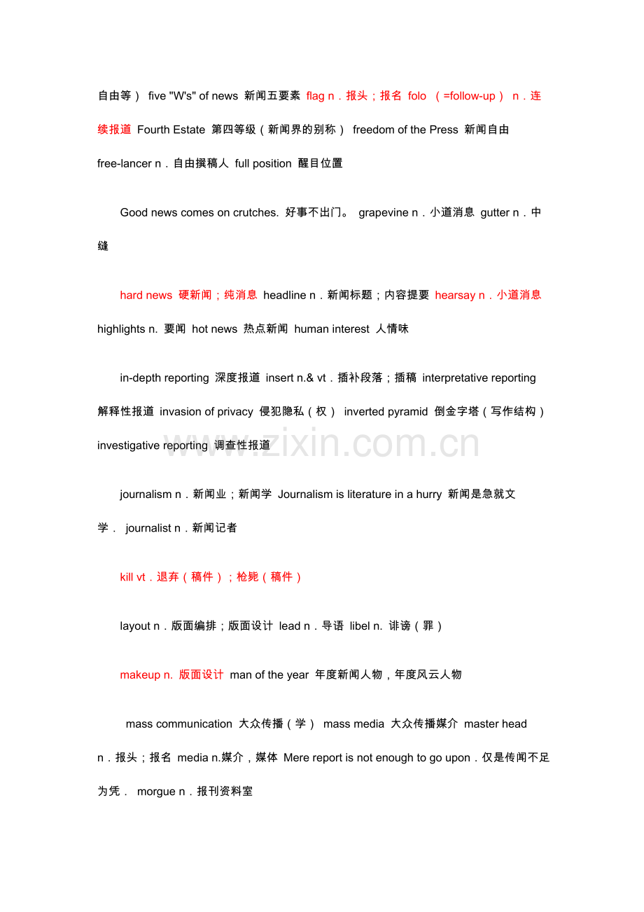 专四新闻听力高频词汇.doc_第2页