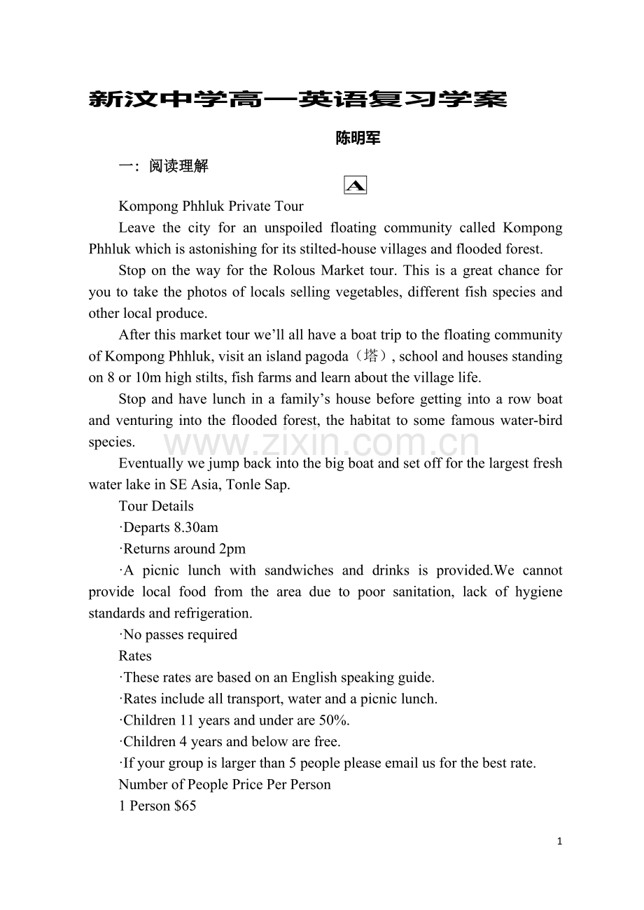 新汶中学高一英语复习学案--(1).doc_第1页