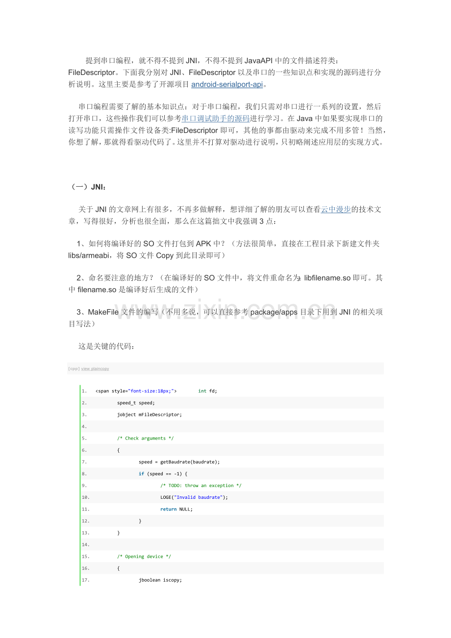 Android-串口编程原理和实现方式(附源码).docx_第1页