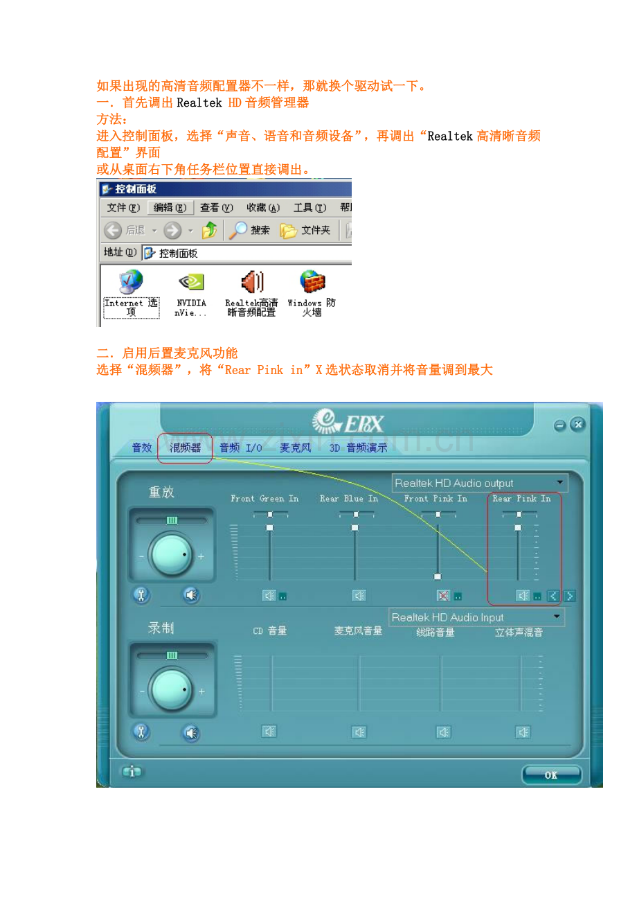 Realtek-HD声卡设置大全.doc_第1页