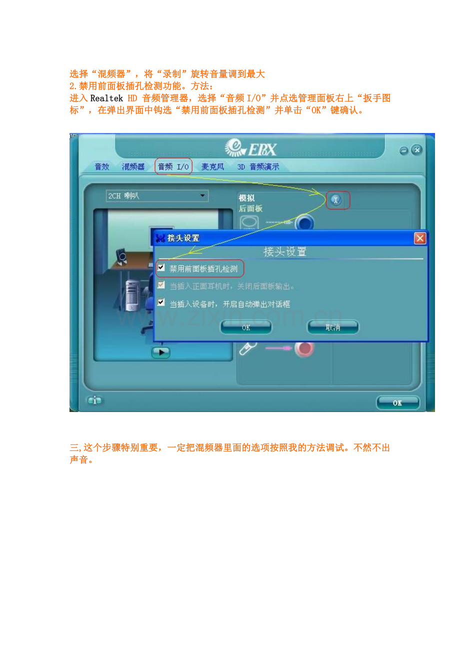 Realtek-HD声卡设置大全.doc_第2页