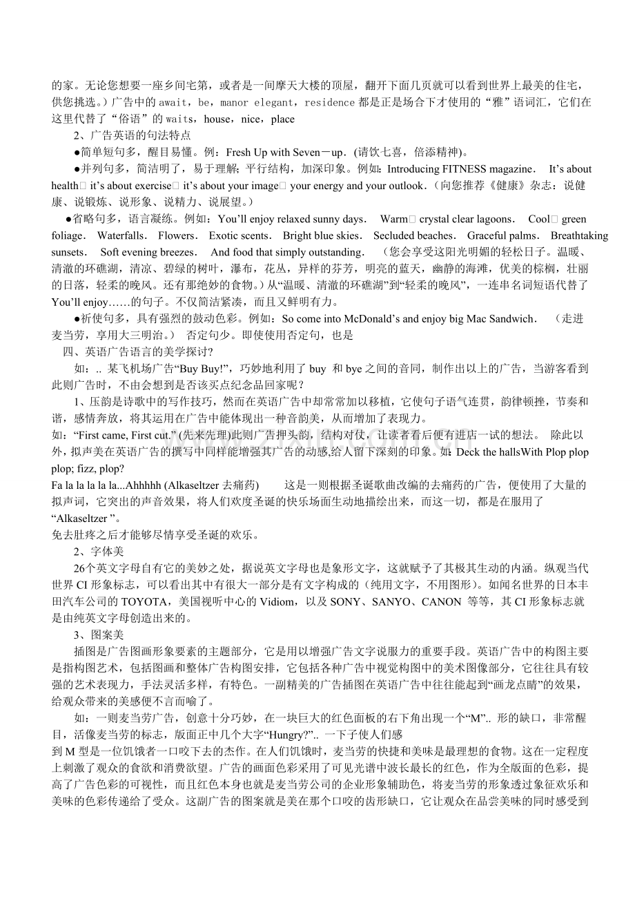 论文范文-广告英语的语言特色.doc_第2页