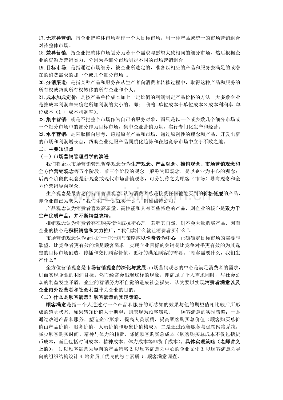 《市场营销》课程重点整理.doc_第2页