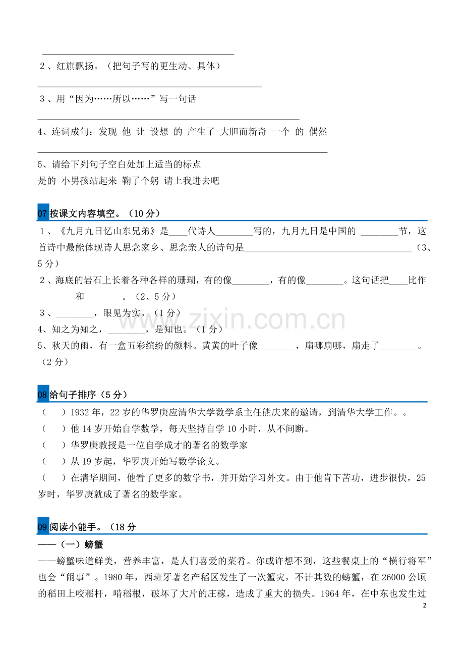 三上语文期末模拟试卷(5套).docx_第2页