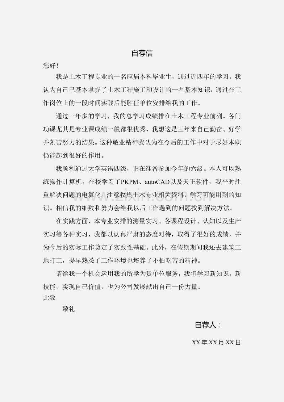 土木简历模板.doc_第2页