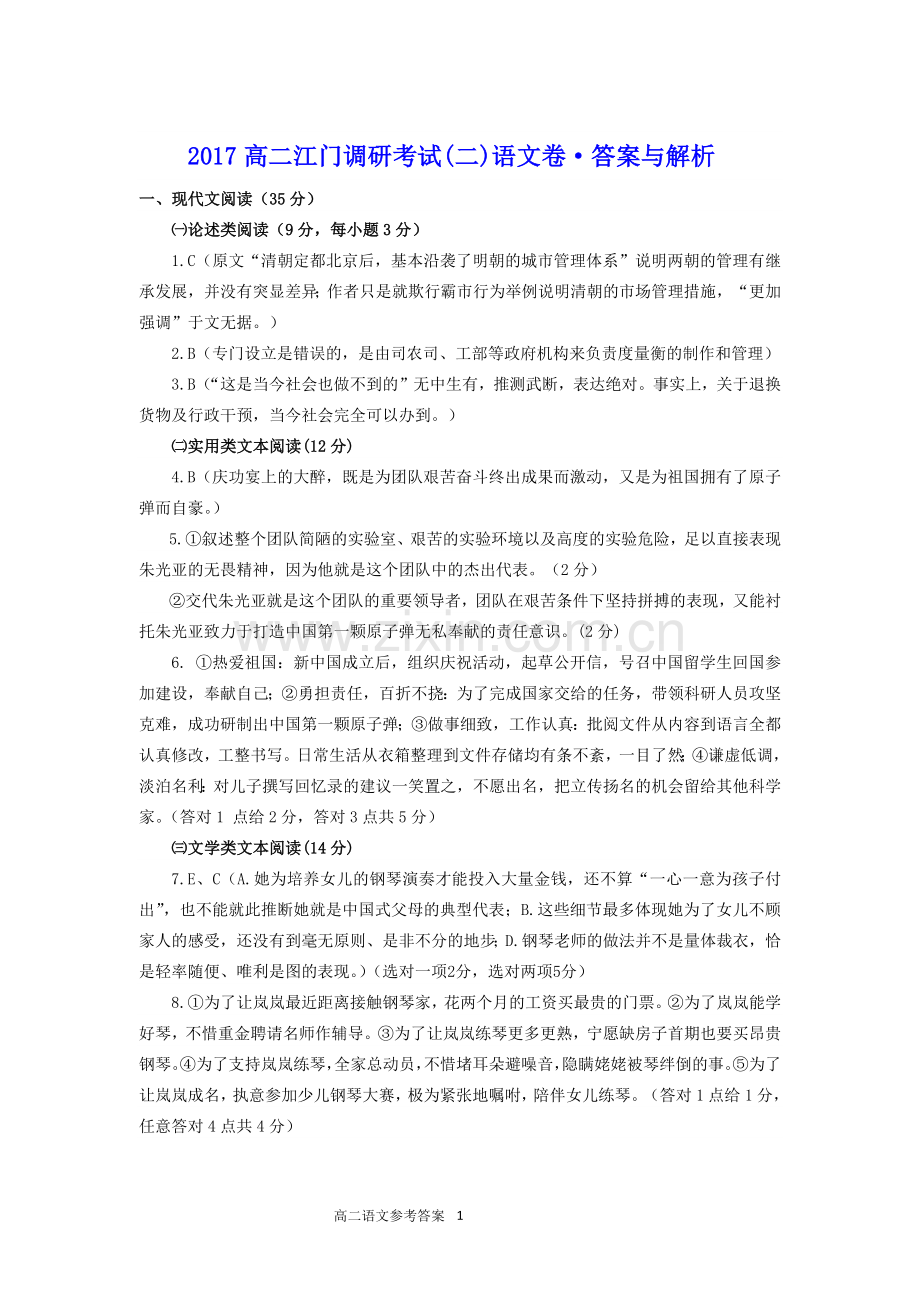 (参考答案)高二语文答案.docx_第1页