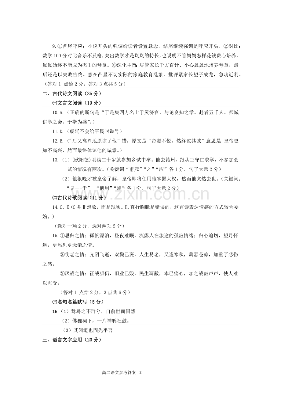 (参考答案)高二语文答案.docx_第2页