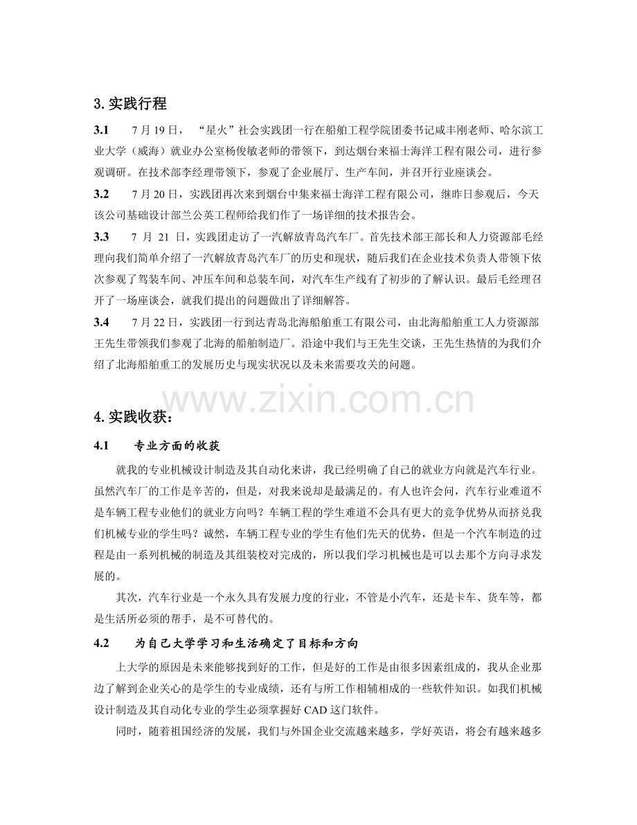 暑期企业社会实践报告.doc_第2页