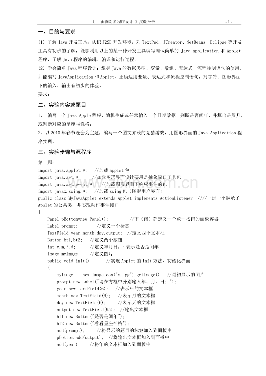 年份闰年的判断及星座性格查看.doc_第2页