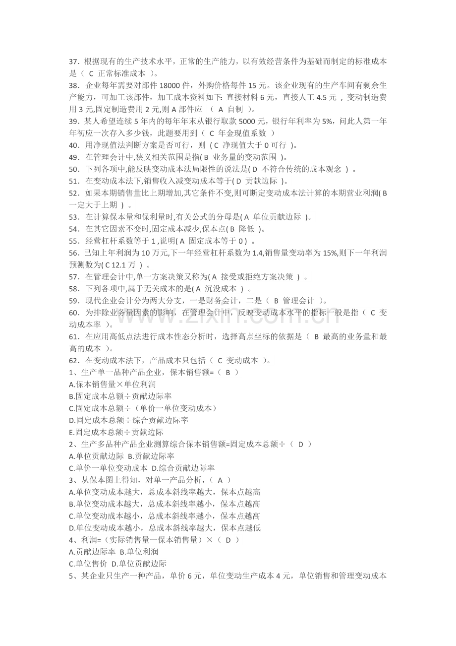 电大职业技能实训管理会计题.docx_第2页