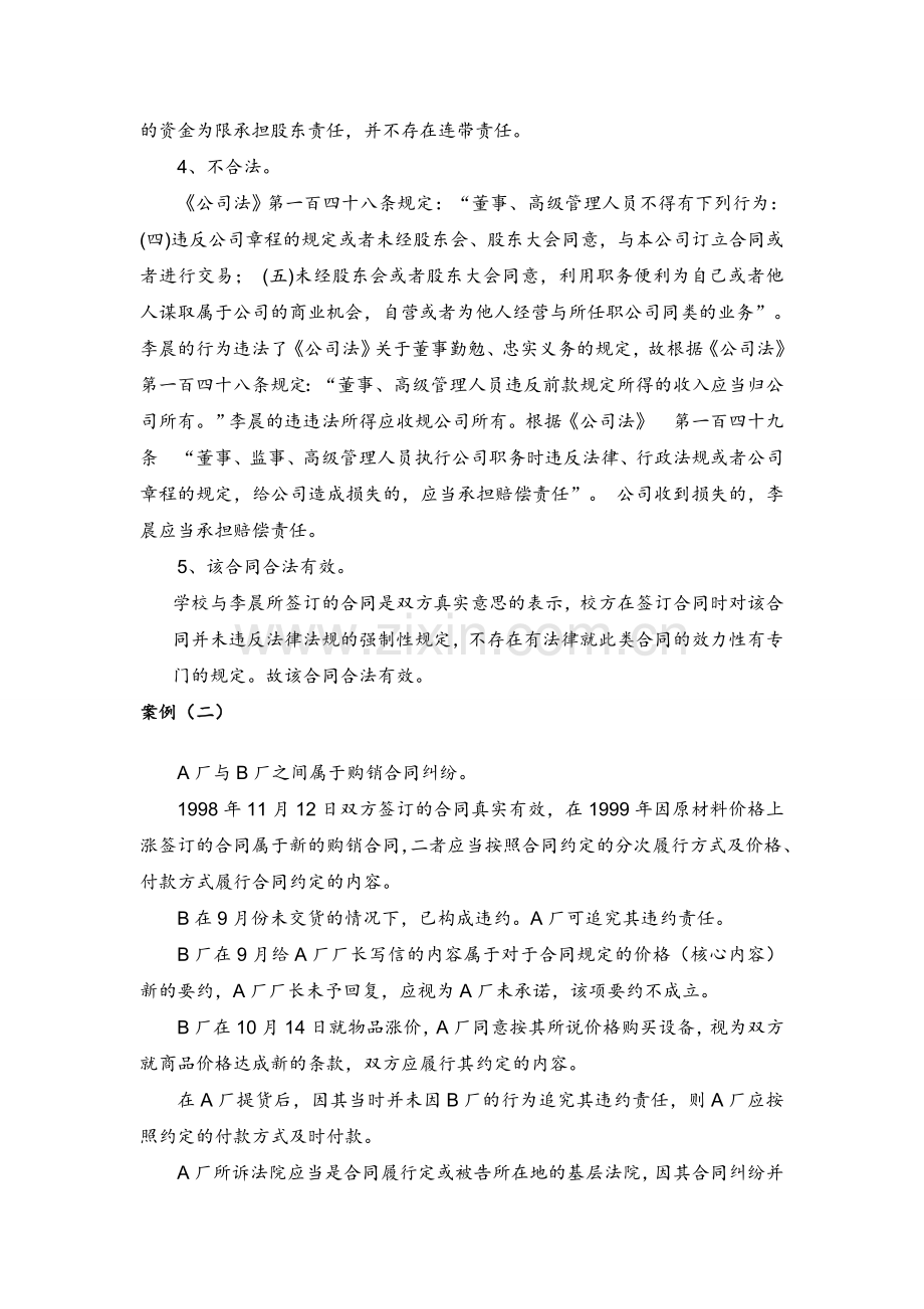 金杜律所笔试答卷.doc_第2页