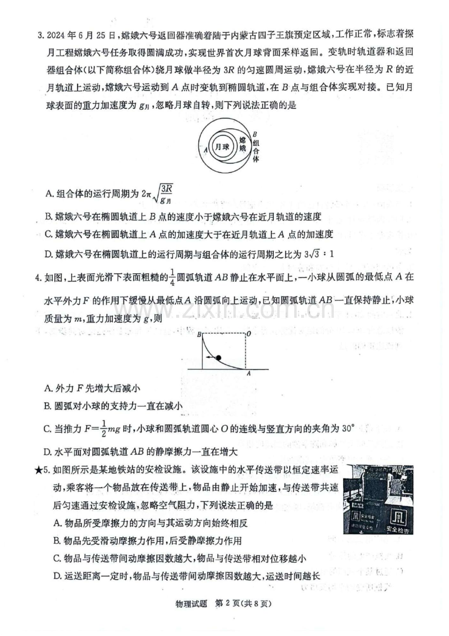 2025届湖南省炎德·英才名校联合体高三上学期开学考-物理试题（含答案）.docx_第2页