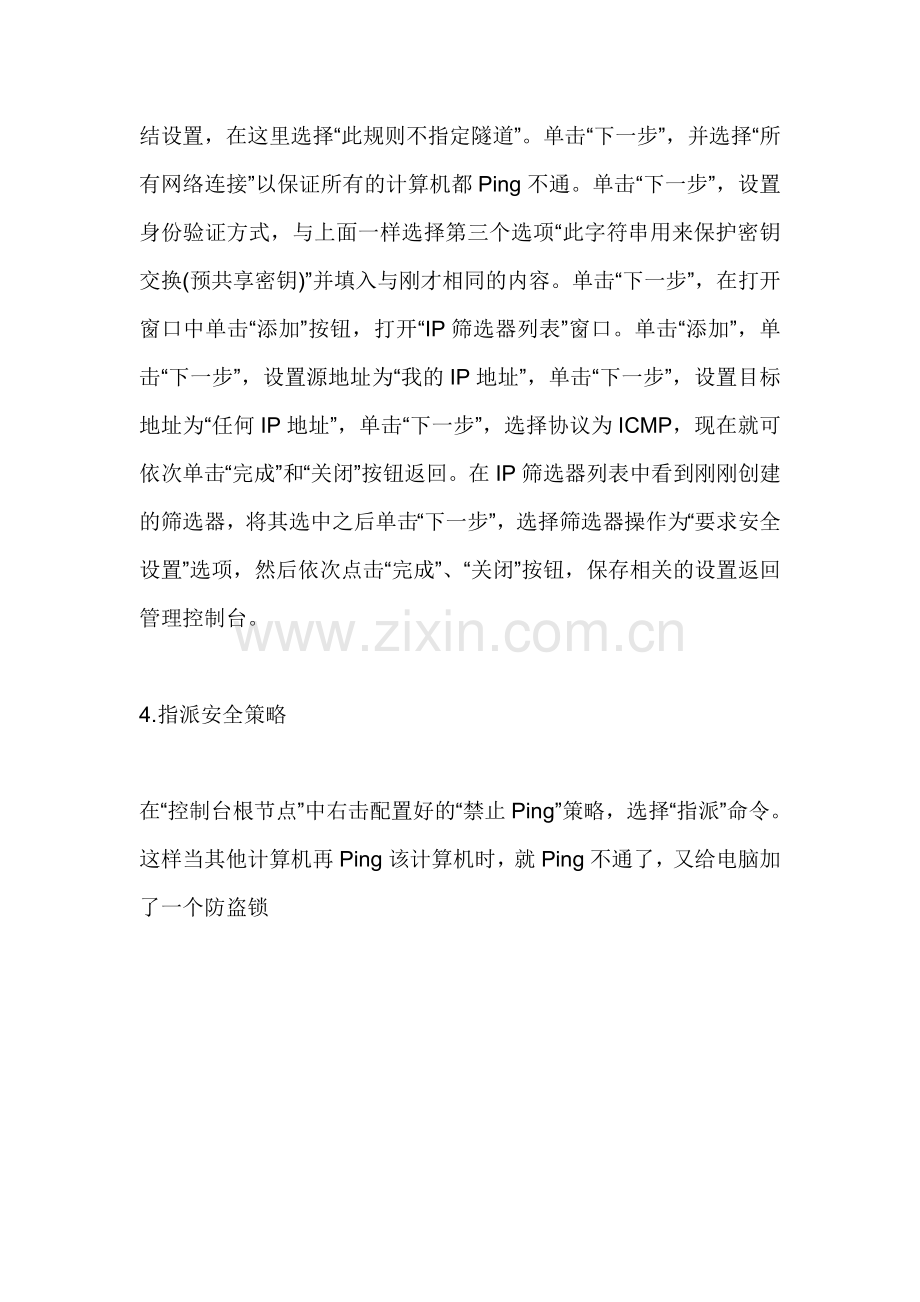 防止PING命令.doc_第2页