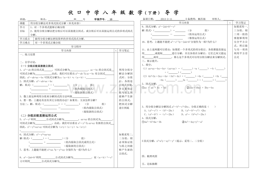 用分组分解法对多项式因式分解(补充内容).doc_第1页