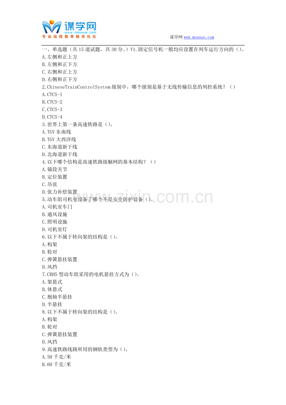 17春秋北交《机车车辆设计与装备》在线作业二.doc_第1页