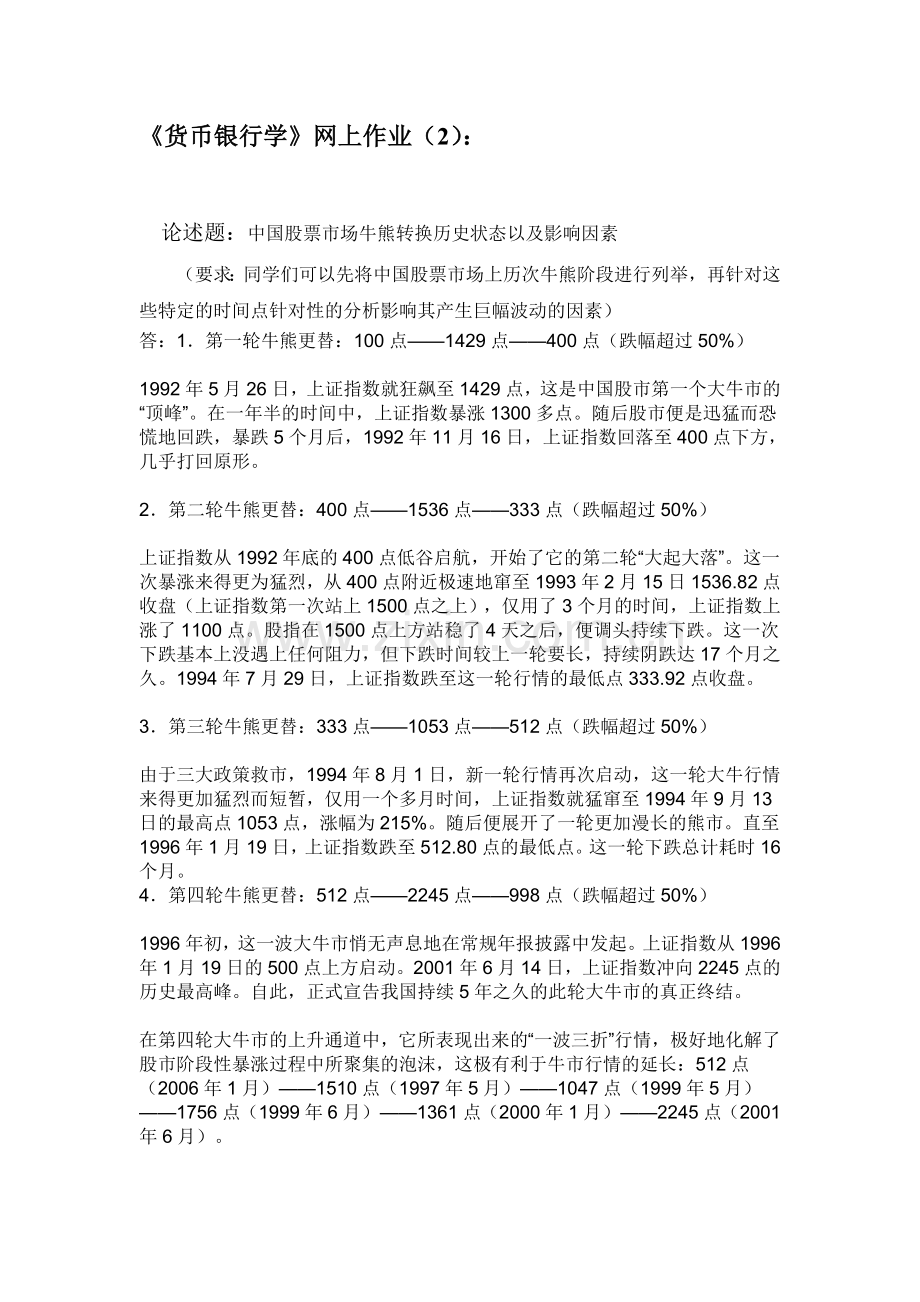 《货币银行学》网上作业二.doc_第1页
