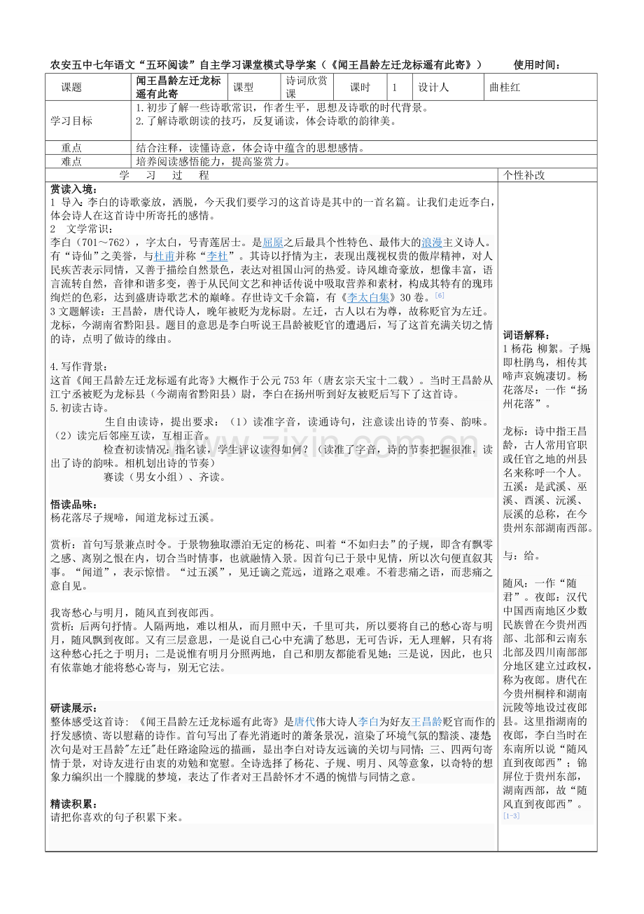 闻王昌龄教师用.docx_第1页