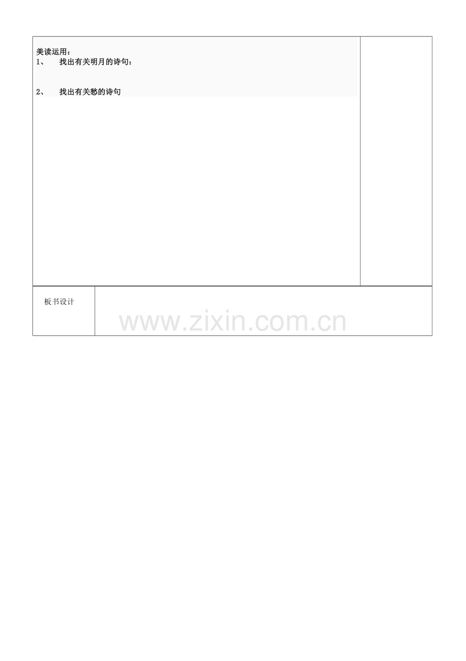 闻王昌龄教师用.docx_第2页