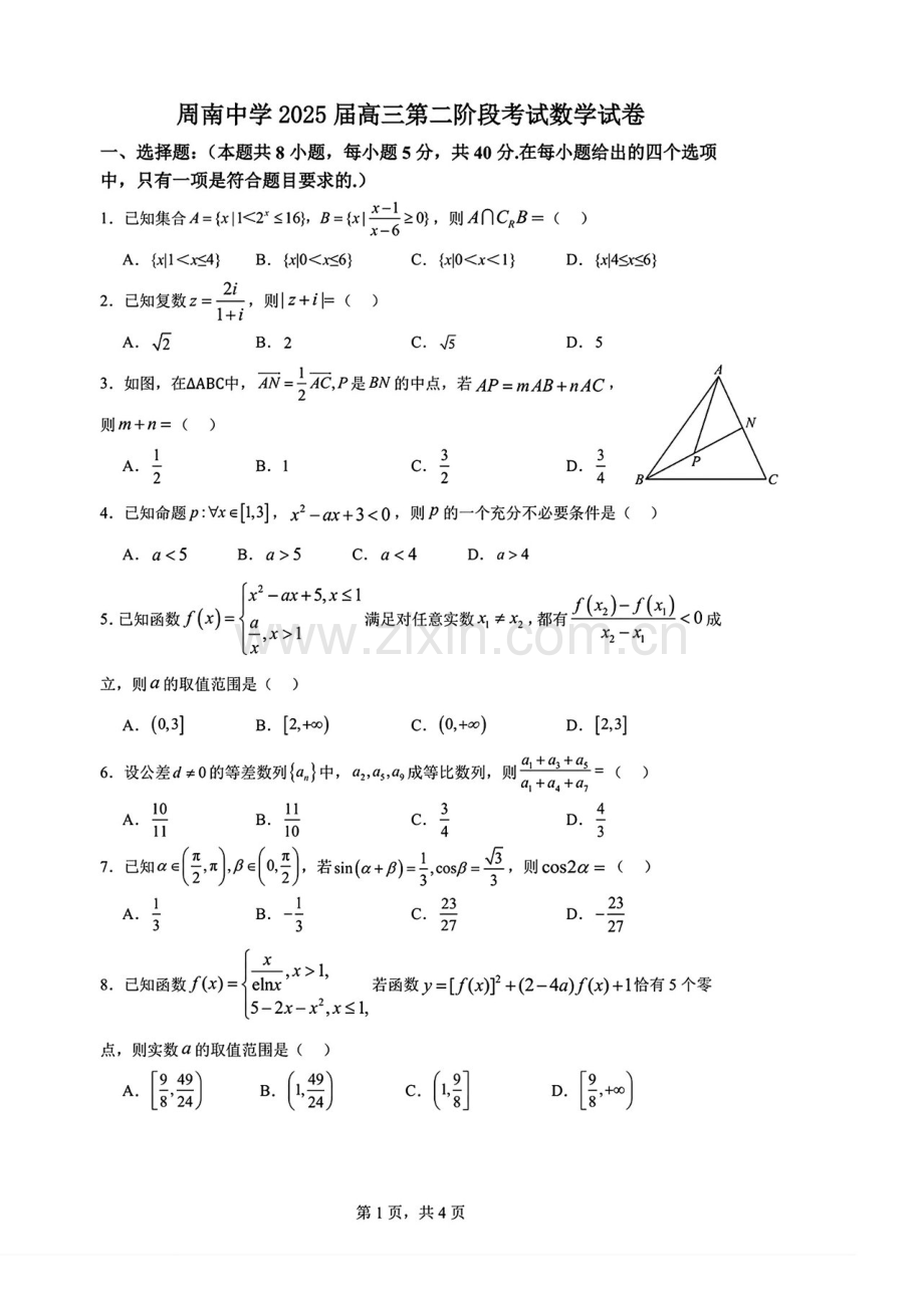 2025届湖南省长沙周南中学高三下学期10月第二阶段考试-数学试卷（含答案）.docx_第1页