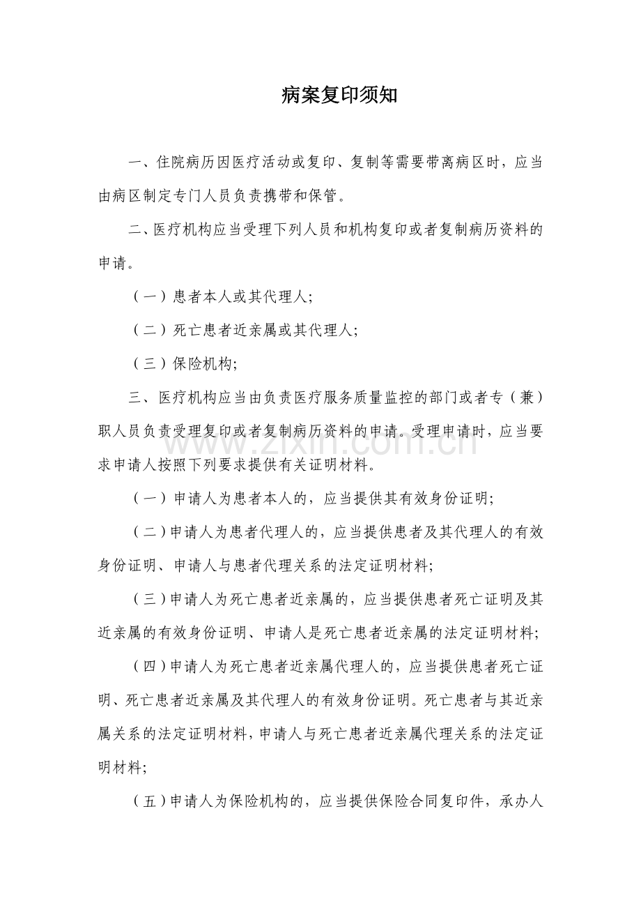 病案复印须知.doc_第1页