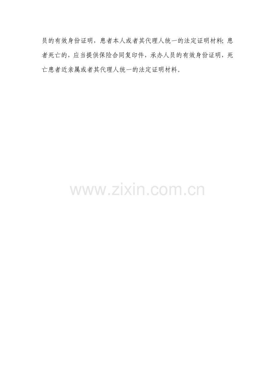 病案复印须知.doc_第2页