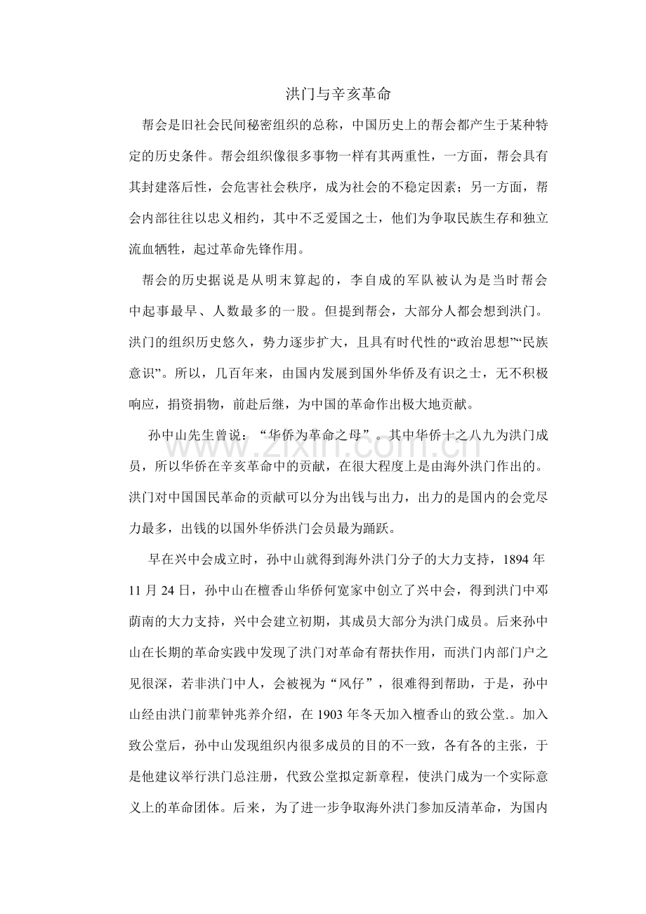 洪门与辛亥革命.doc_第1页