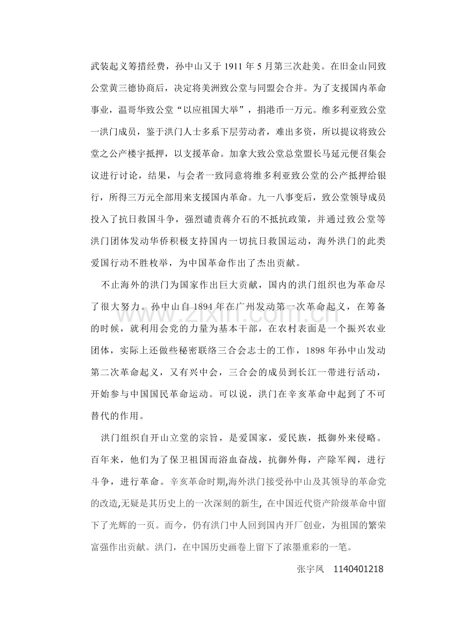 洪门与辛亥革命.doc_第2页