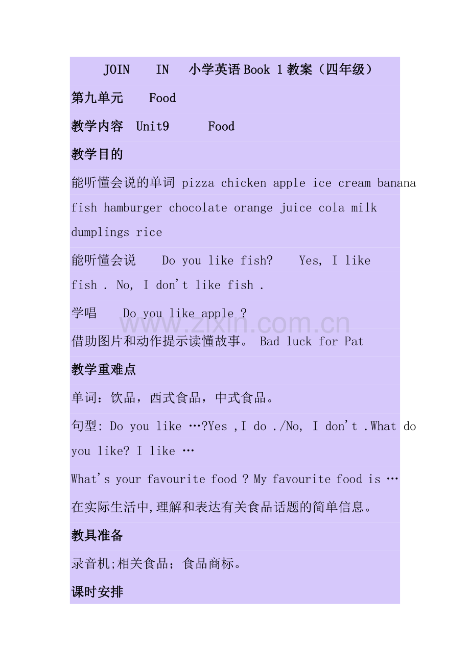 JOIN--IN--小学英语Book-1教案（四年级）.doc_第1页