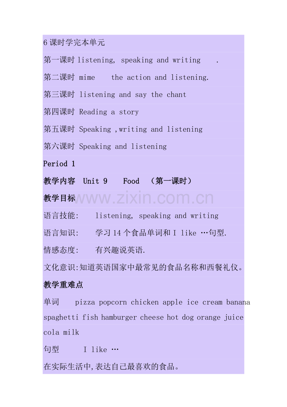 JOIN--IN--小学英语Book-1教案（四年级）.doc_第2页