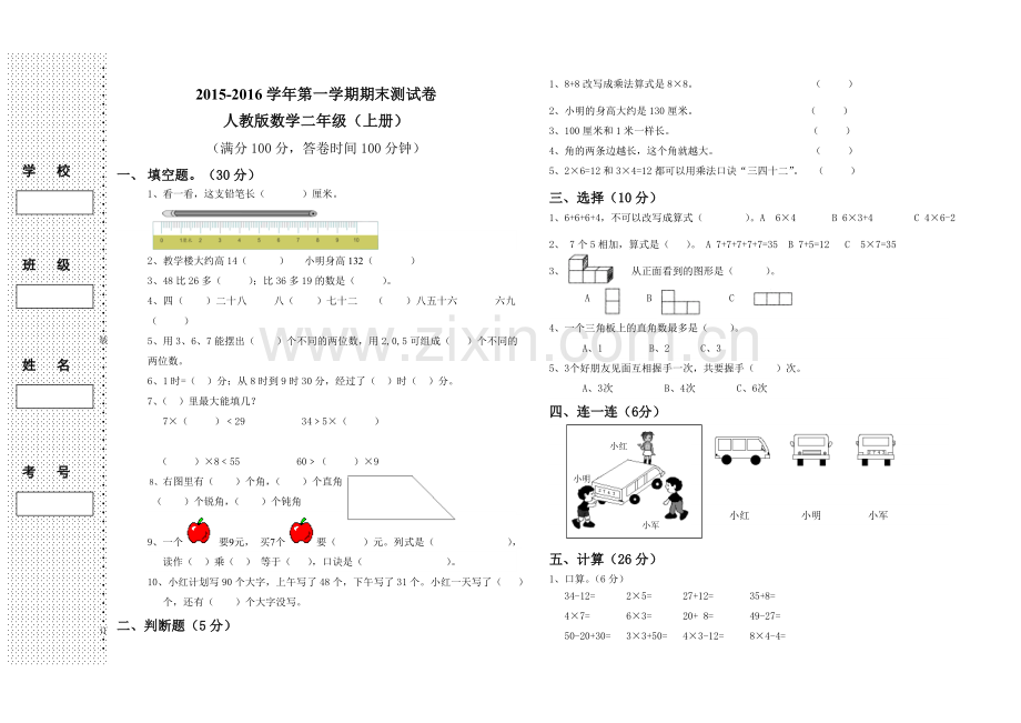二年级数学(上)期末测试卷.doc_第1页