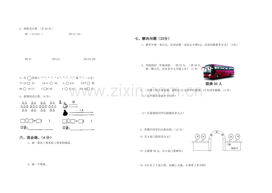 二年级数学(上)期末测试卷.doc_第2页