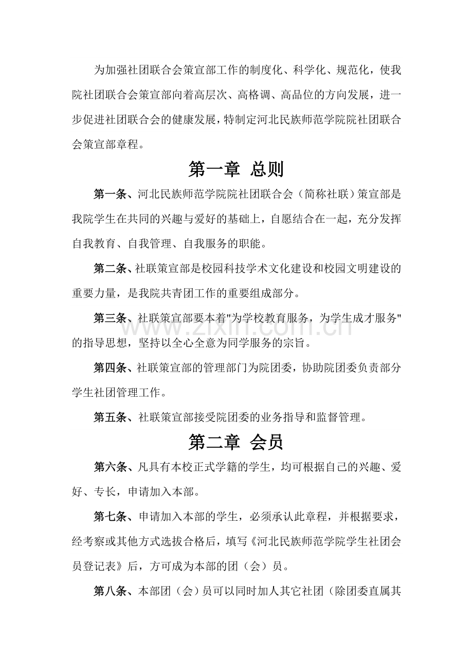 社联策宣部章程.doc_第2页
