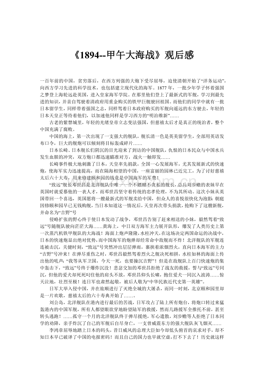 《1894--甲午大海战》观后感.doc_第1页