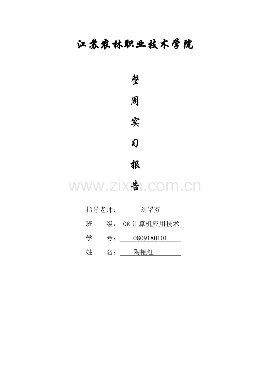 室内设计网页制作实习报告.doc_第1页