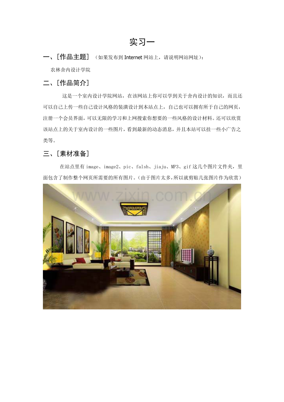 室内设计网页制作实习报告.doc_第2页