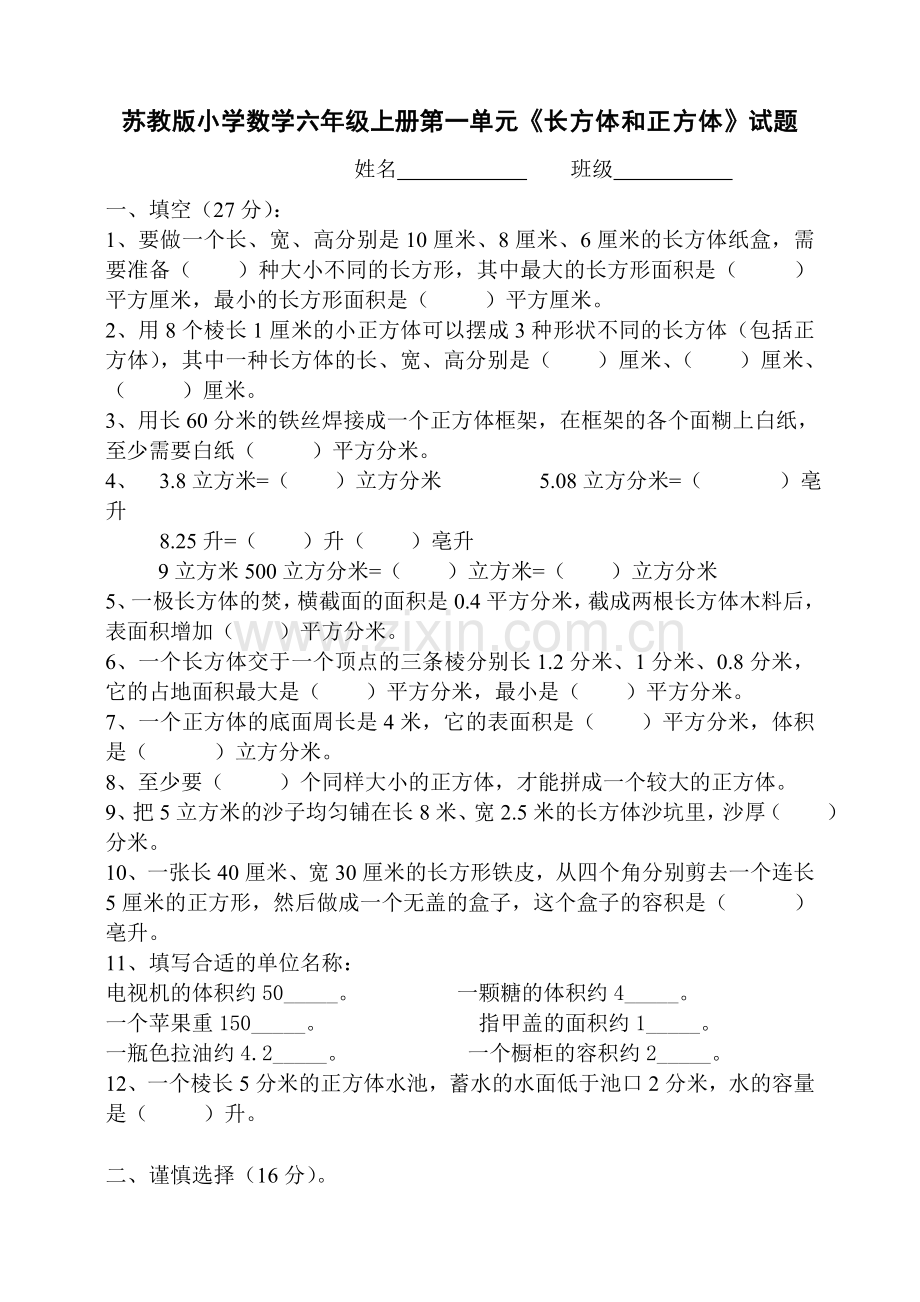 苏教版小学数学六年级上册单元试题　全册.doc_第1页