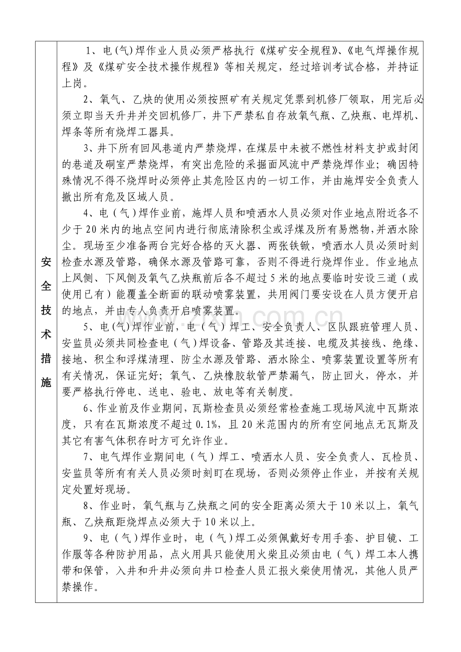 电气焊安全措施1.doc_第2页