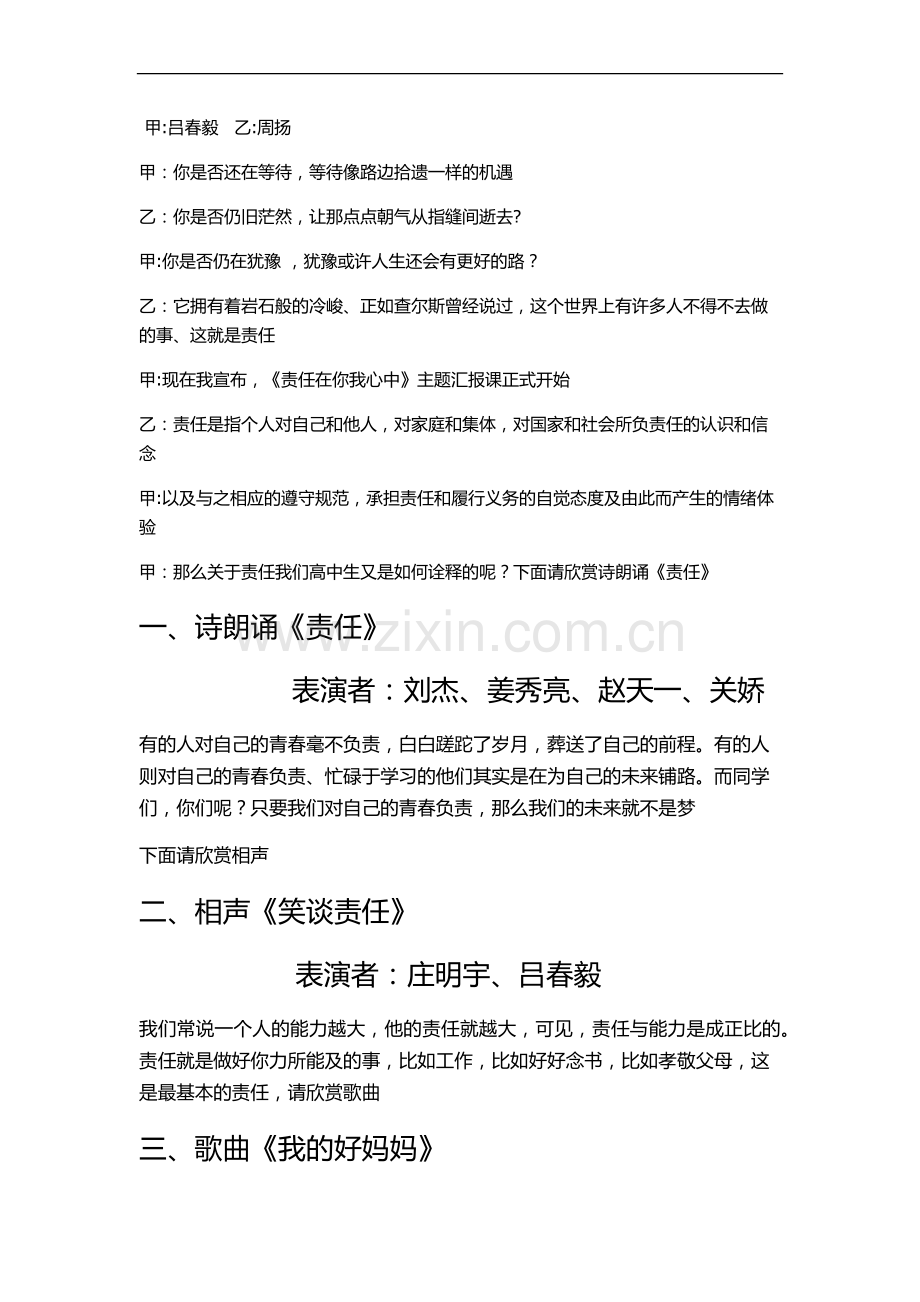 2.1班会上报材料.docx_第1页