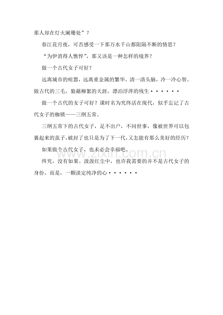 做一个古代女子.doc_第2页