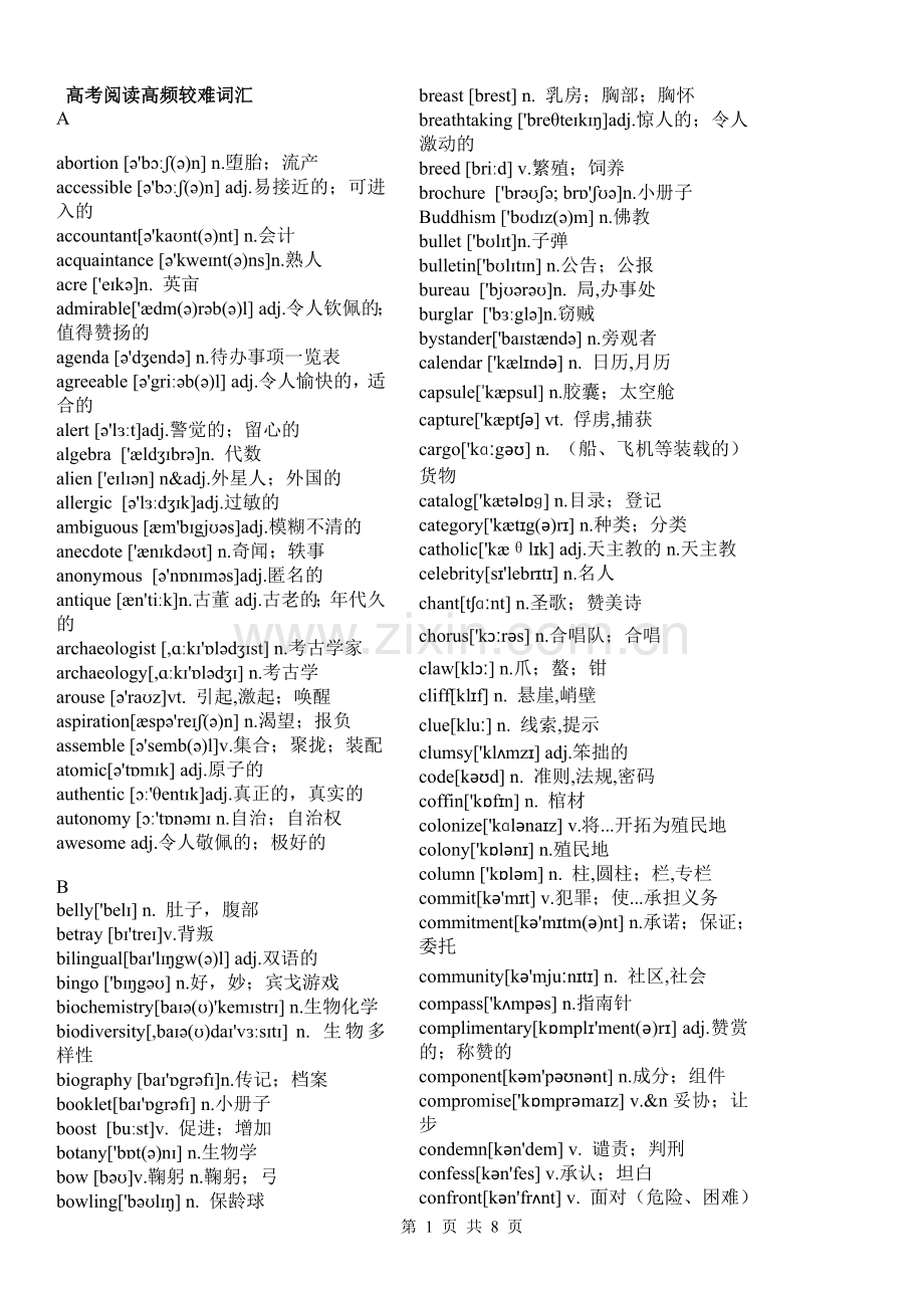 高三英语高考高频较难词汇---有音标-版.doc_第1页