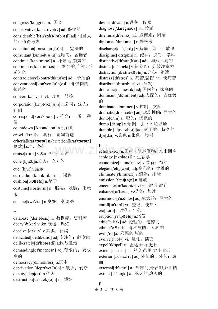 高三英语高考高频较难词汇---有音标-版.doc_第2页