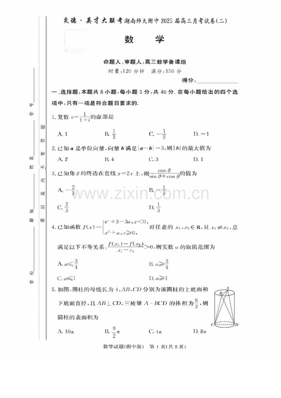 2025届湖南省”炎德英才“师大附中高三下学期10月月考-数学试题（学生版）.docx_第1页